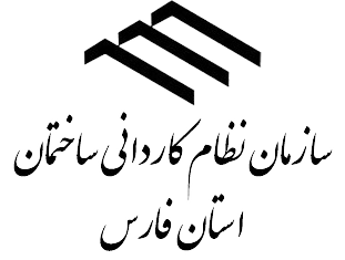 سازمان نظام کاردانی استان فارس
